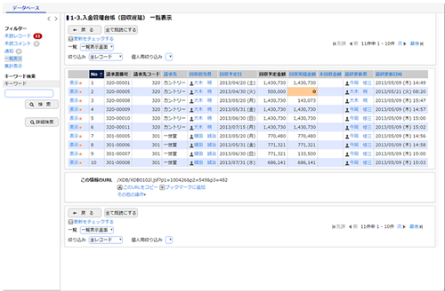 入金管理台帳（回収遅延）　一覧画面