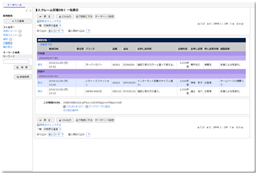 クレーム管理DB　一覧画面