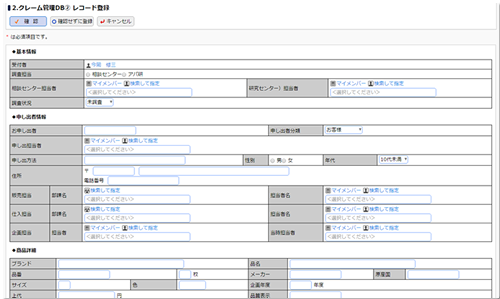 クレーム管理DB　入力画面