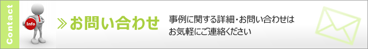 お問い合わせへ